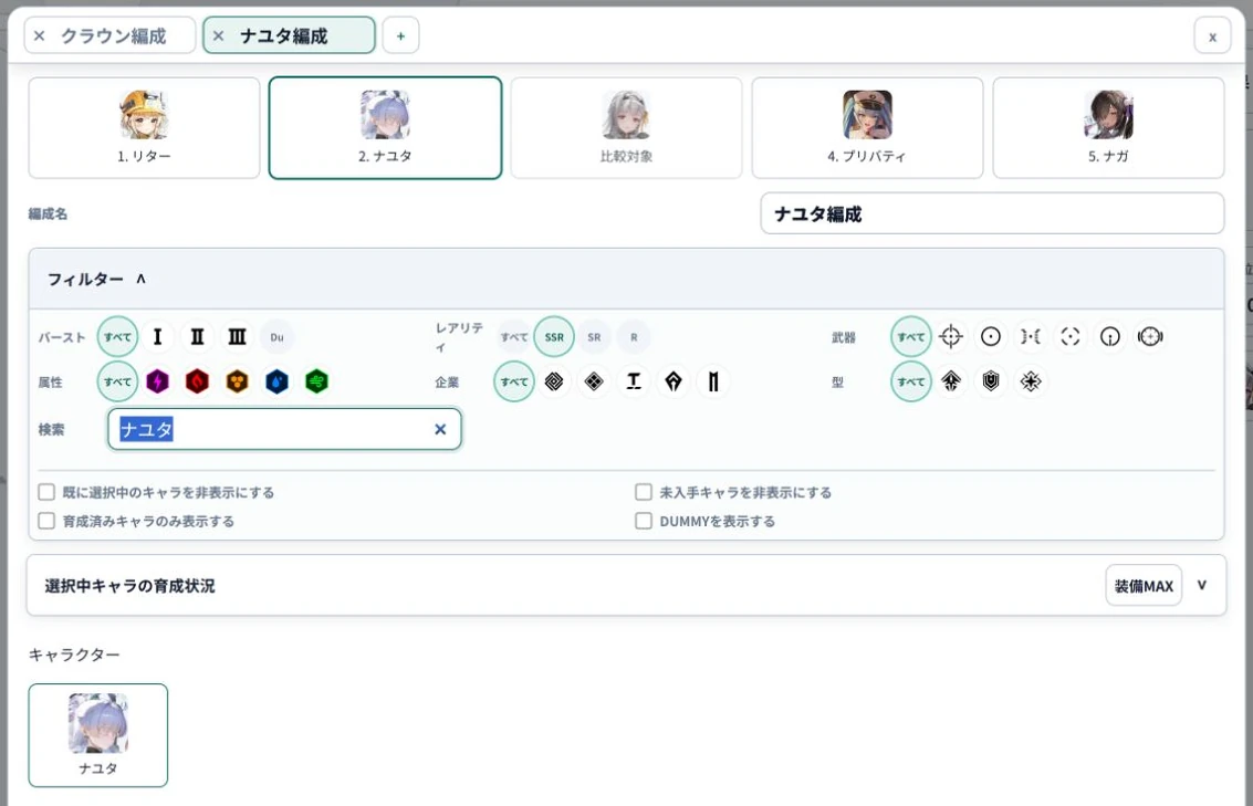 バッファー比較：編成作成とメンバー設定