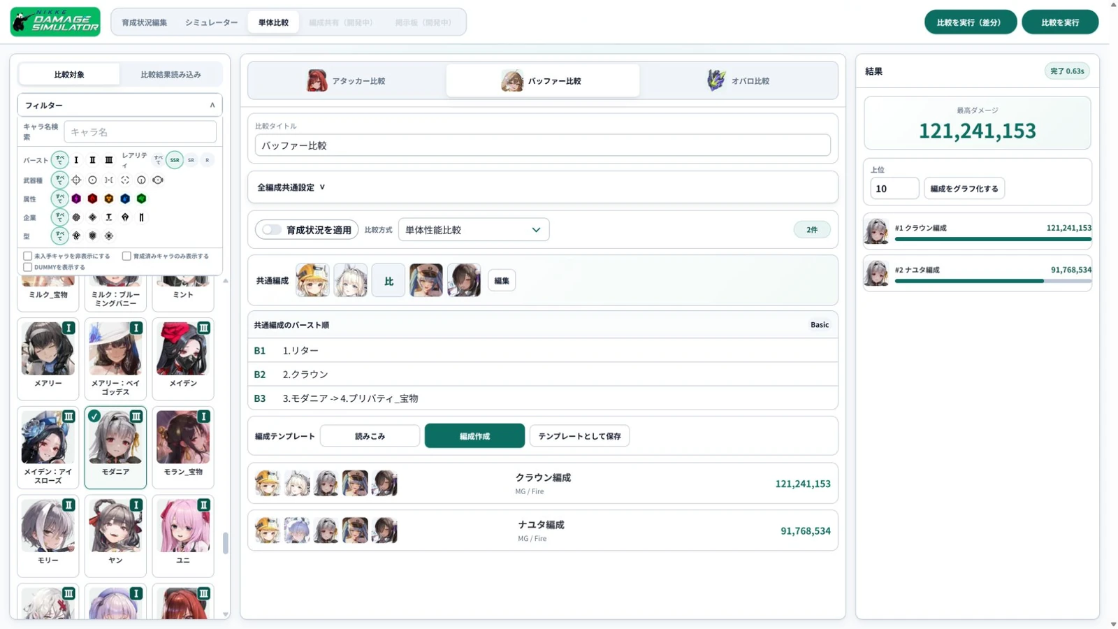 バッファー比較画面全体（PC表示）