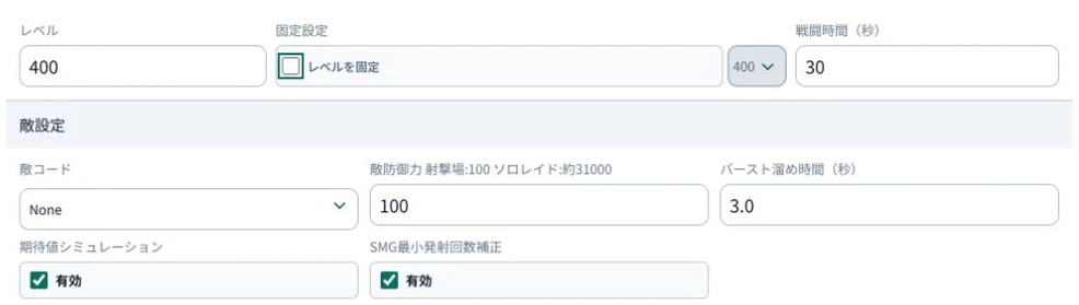 全編成共通設定：レベルと戦闘条件