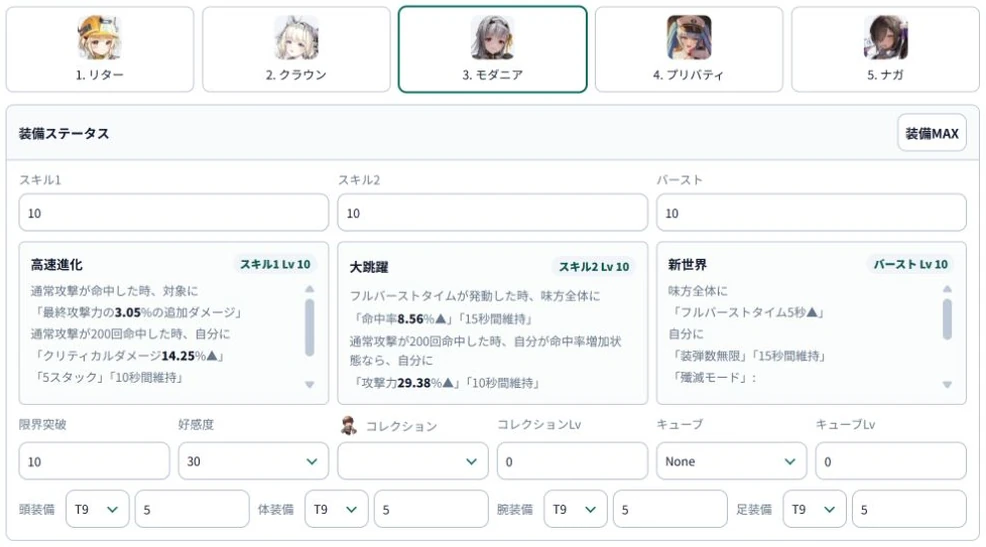 個別育成：キャラクター選択・スキル・装備