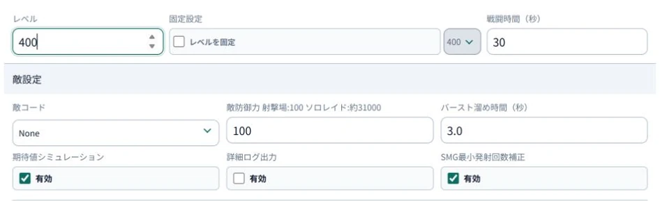 全編成共通設定：レベルと戦闘条件