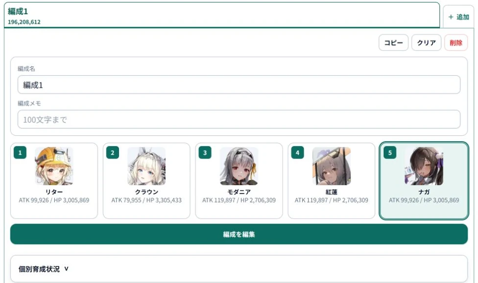 編成タブ・メンバーと個別育成状況