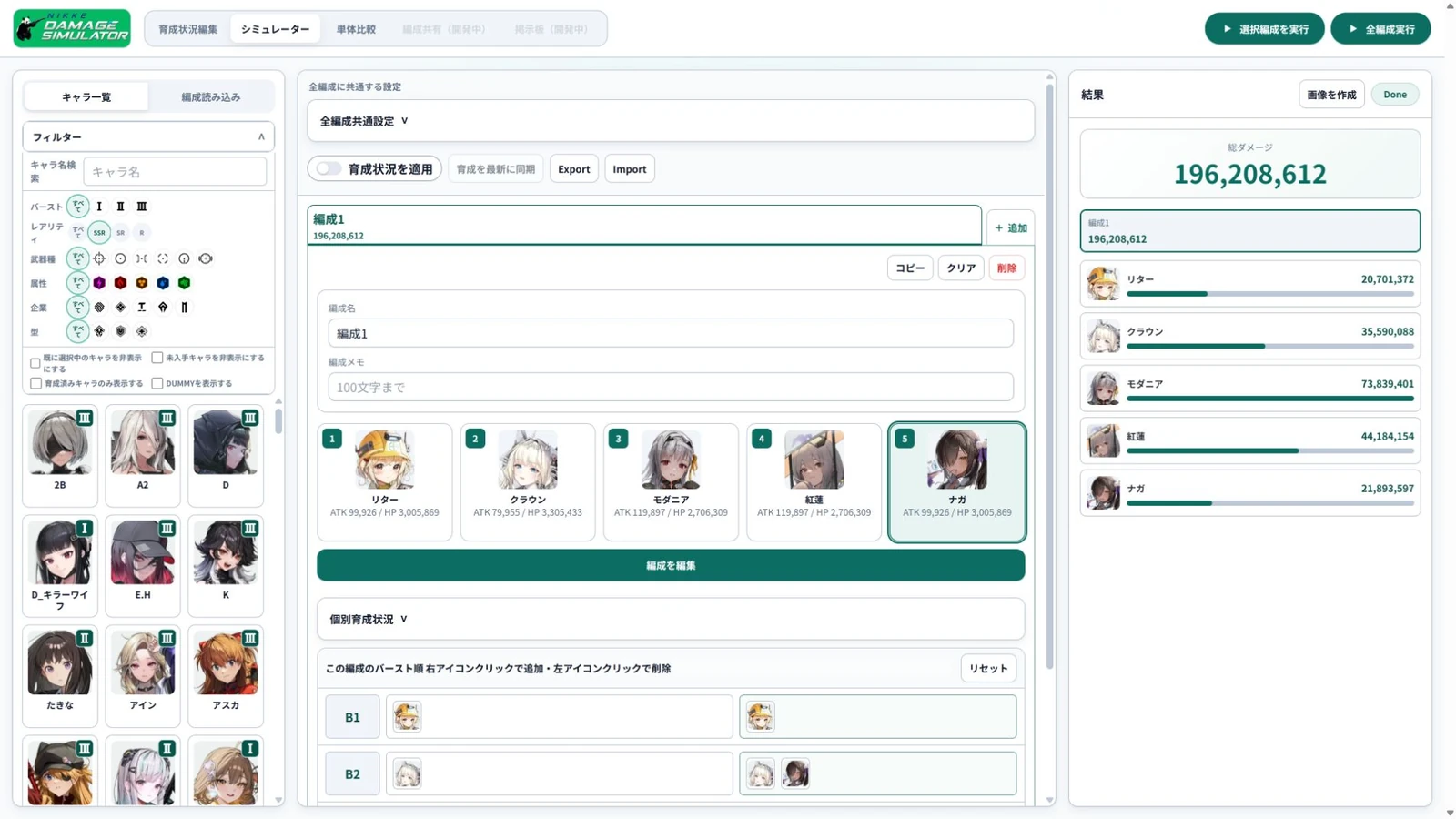 シミュレーター画面全体（PC表示）